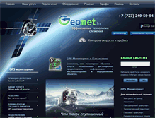 Tablet Screenshot of geonet.kz
